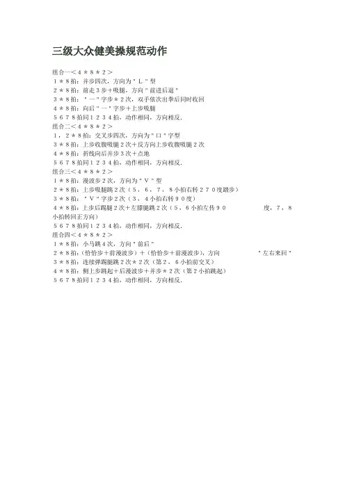 三级大众健美操规范动作