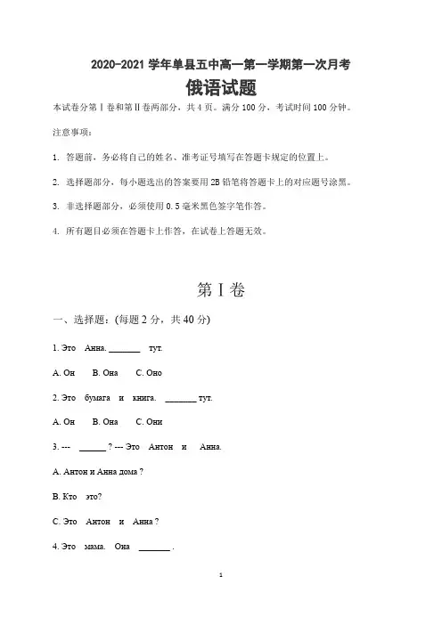 高一上学期第一次月考(10月)俄语试题(无答案)精品公开课课件