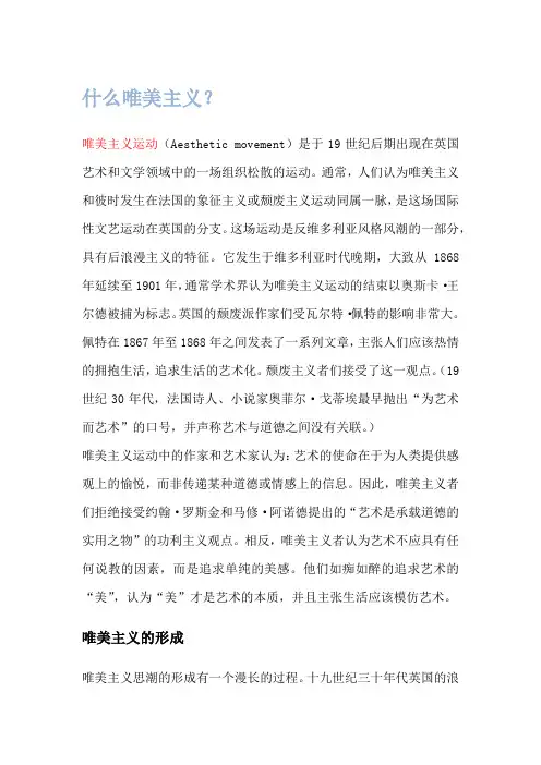 唯美主义(王尔德)