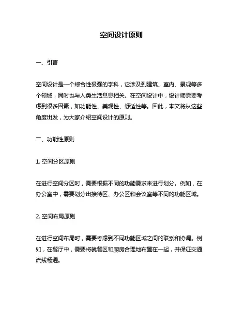 空间设计原则
