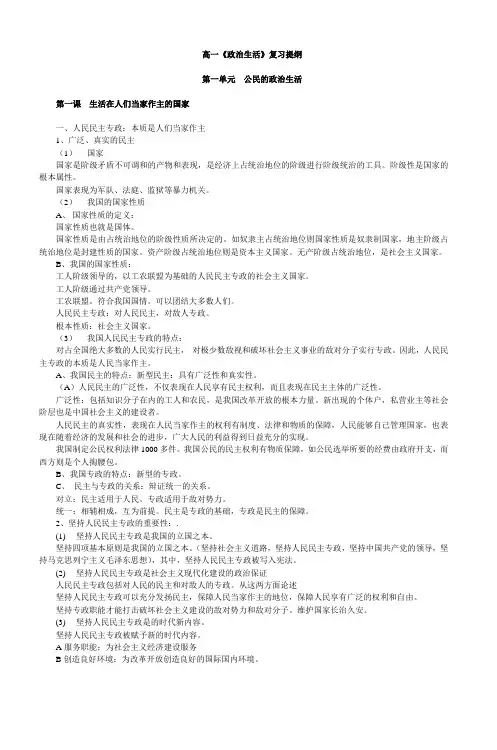 高一《政治生活》复习提纲台州市路桥中学