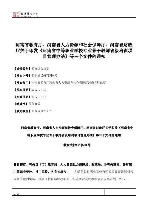 河南省教育厅、河南省人力资源和社会保障厅、河南省财政厅关于印