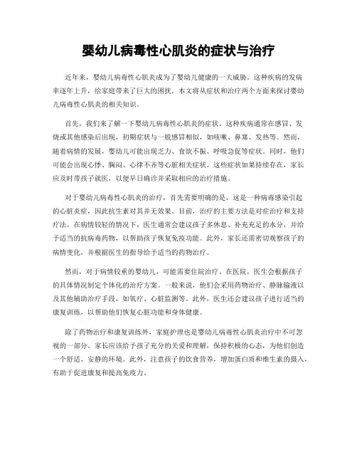 婴幼儿病毒性心肌炎的症状与治疗