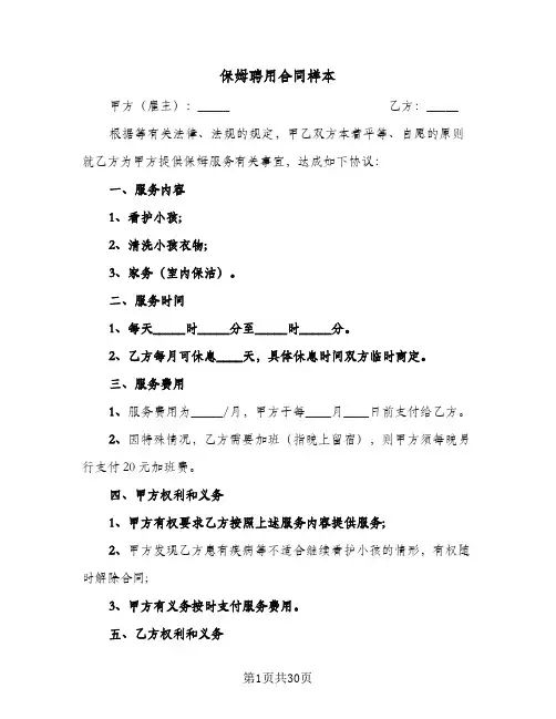 保姆聘用合同样本（5篇）