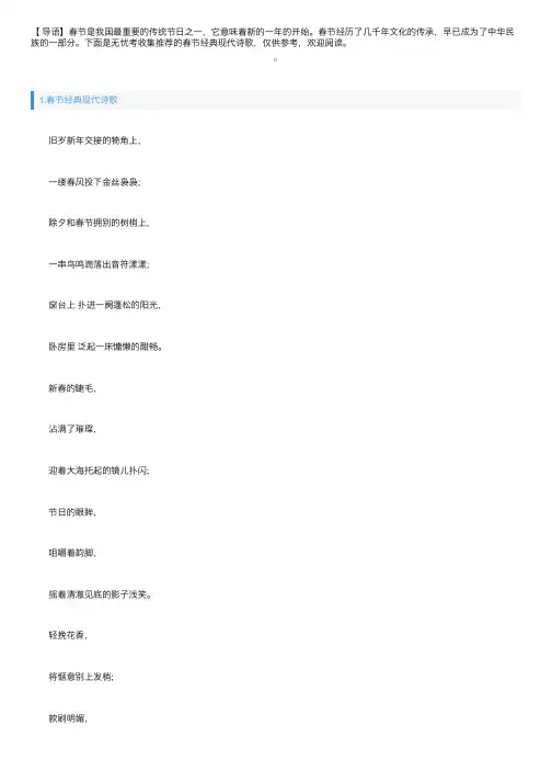 春节经典现代诗歌五篇