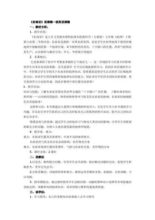 《东南亚》说课稿—获奖说课稿