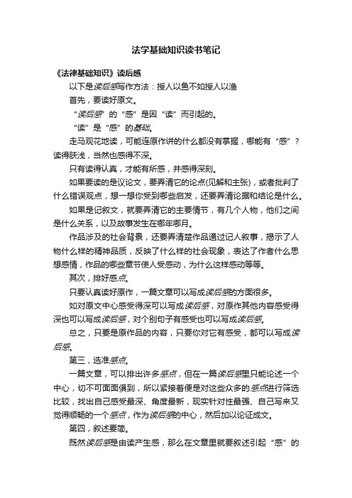 法学基础知识读书笔记