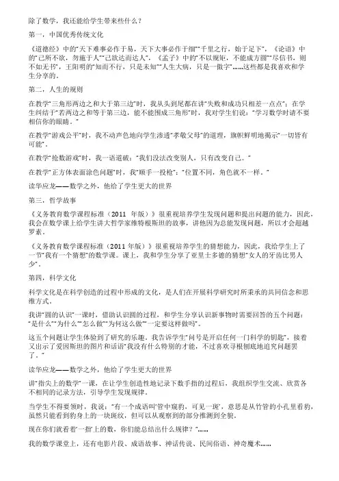 读华应龙——数学之外他给了学生更大的世界