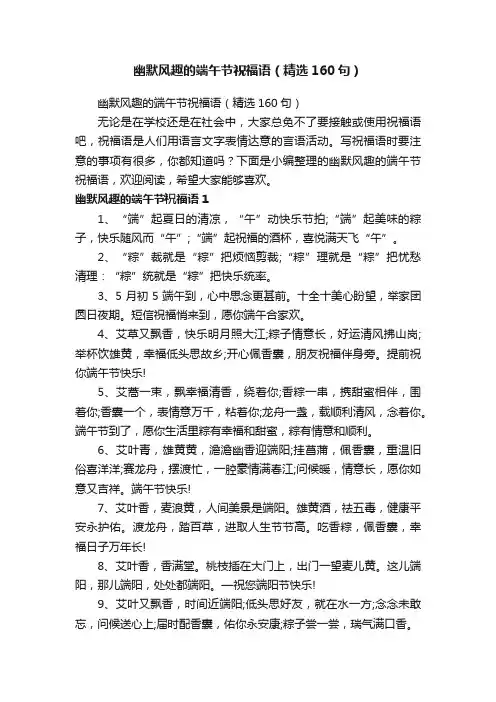 幽默风趣的端午节祝福语（精选160句）