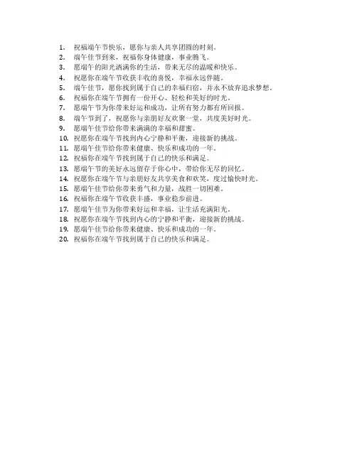 端午杰祝福语