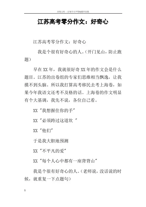 江苏高考零分作文好奇心_3