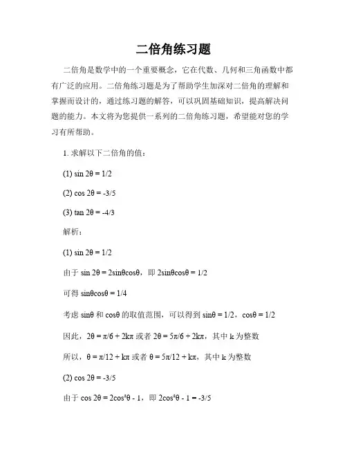 二倍角练习题