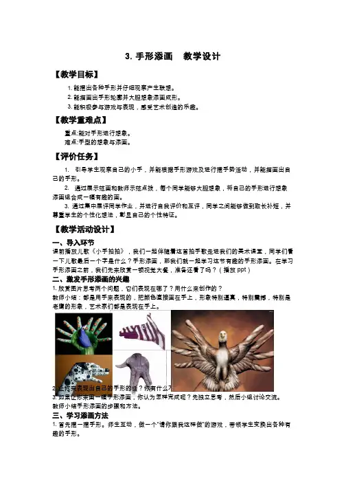 小学美术《手形添画1》优质教案.教学设计