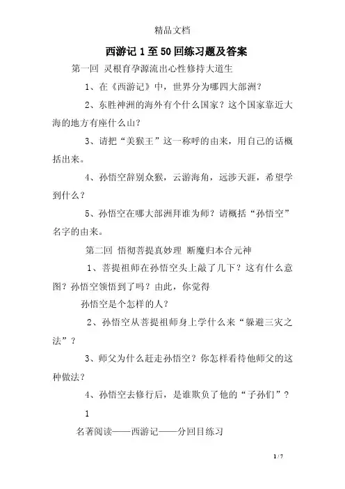 西游记1至50回练习题及答案