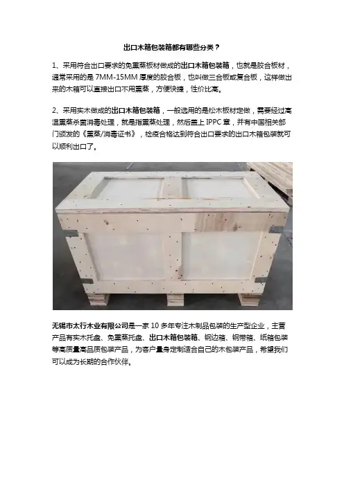 出口木箱包装箱都有哪些分类？