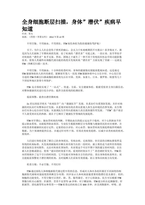 全身细胞断层扫描，身体”潜伏”疾病早知道