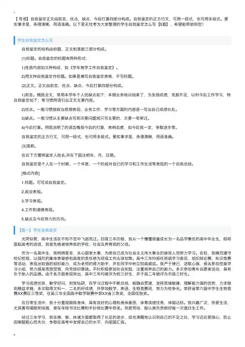学生自我鉴定怎么写【5篇】