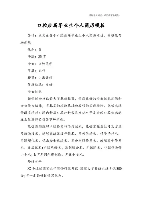口腔应届毕业生个人简历模板