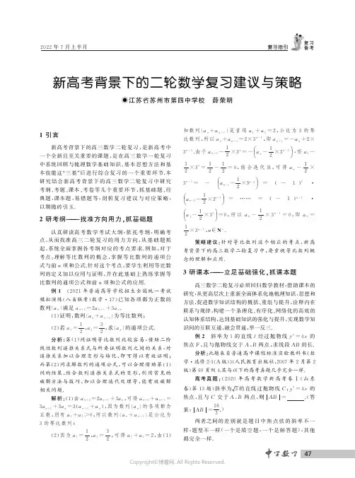 新高考背景下的二轮数学复习建议与策略