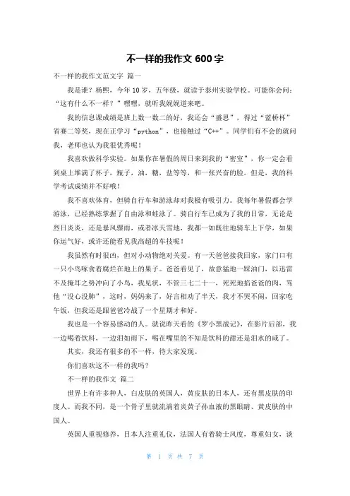 不一样的我作文600字