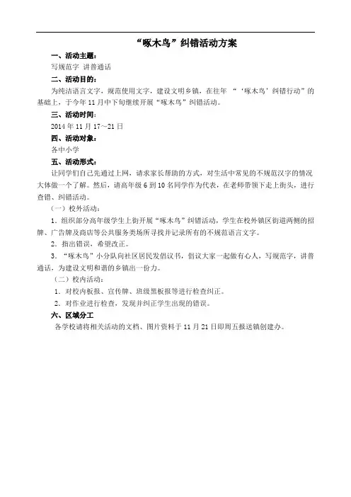 1规范语言文字啄木鸟行动方案