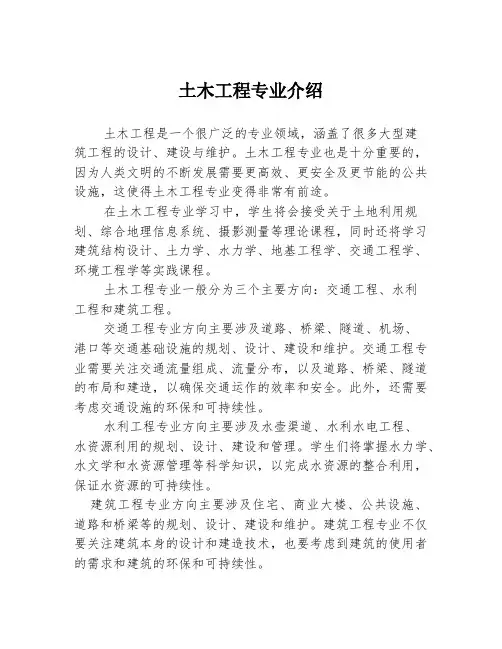 土木工程专业介绍