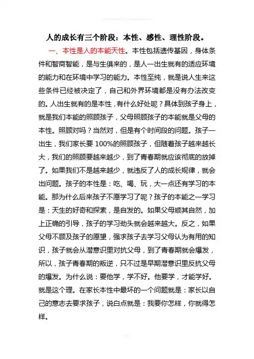 人的成长有三个阶段(本性、感性、理性)