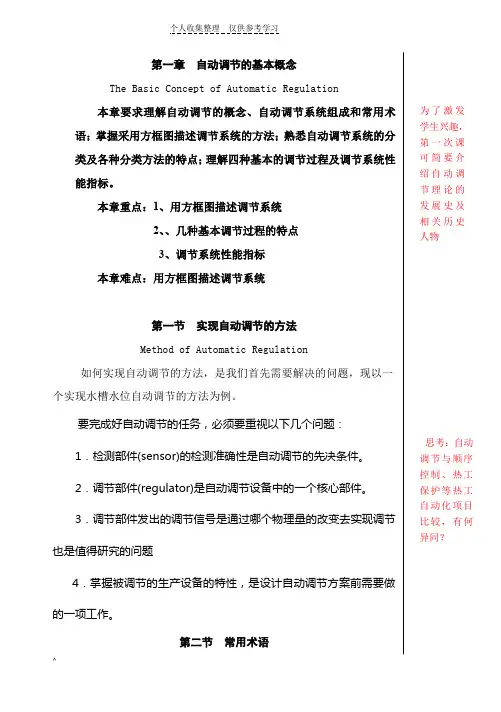 关于自动调节