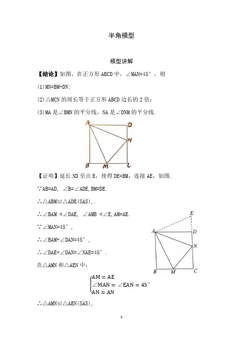 初中数学几何模型：半角模型