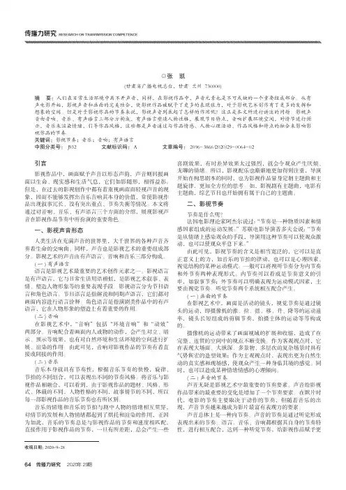影视声音对影视作品节奏的影响