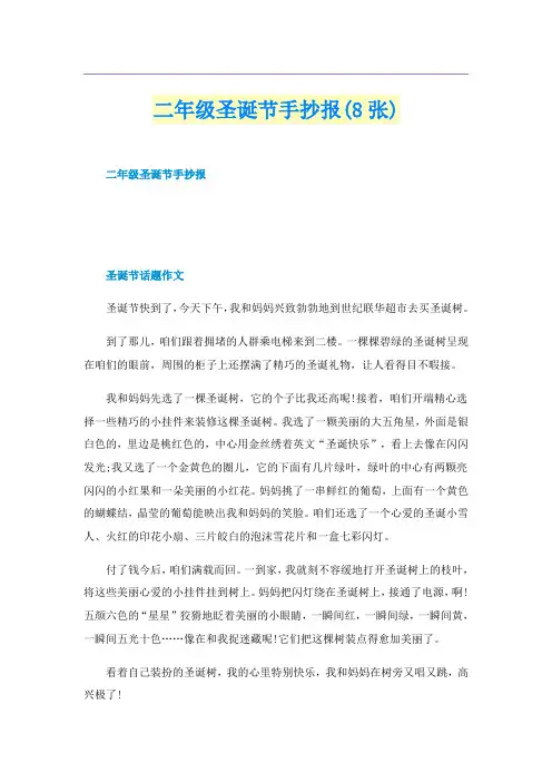 二年级圣诞节手抄报(8张)