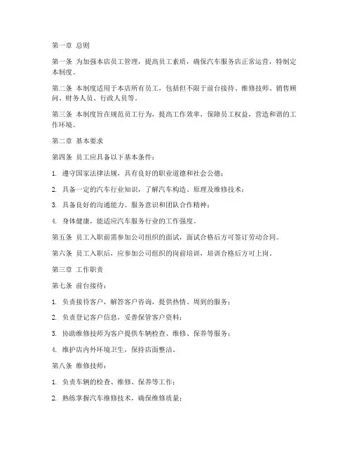汽车服务店员工管理制度