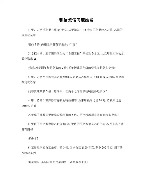 和倍差倍问题练习题