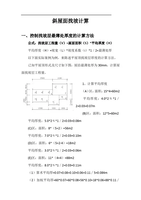 斜屋面找坡计算公式