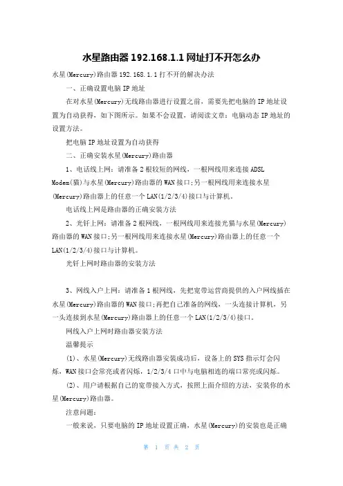 水星路由器192.168.1.1网址打不开怎么办