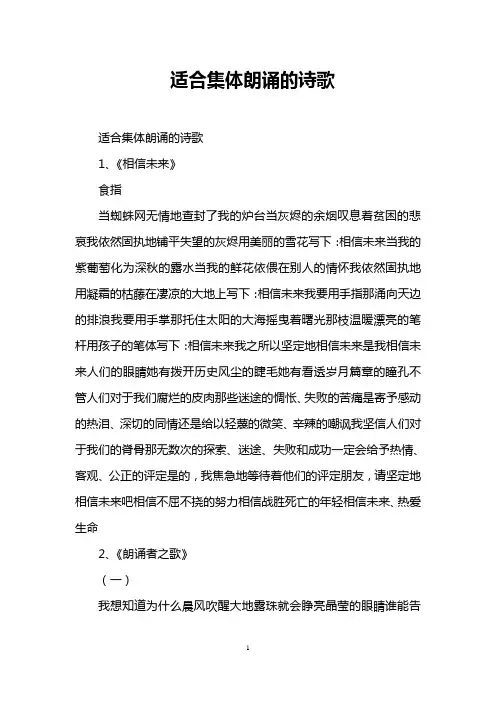 适合集体朗诵的诗歌