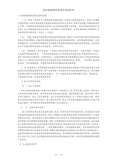 沥青路面损坏类型及原因分析