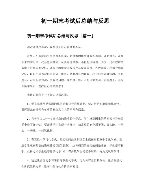 初一期末考试后总结与反思