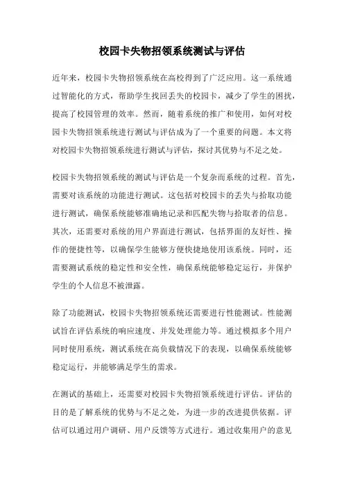 校园卡失物招领系统测试与评估