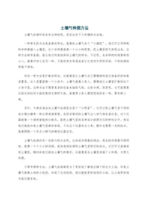 土壤气检测方法