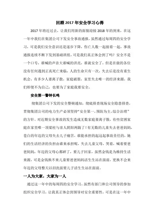 回顾2017年安全学习心得