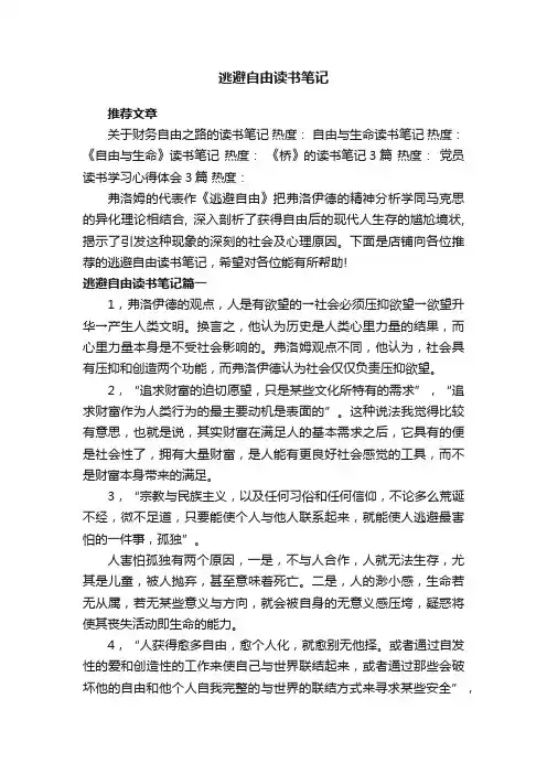 逃避自由读书笔记