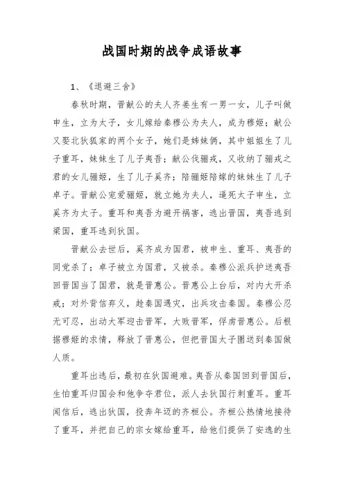 战国时期的战争成语故事