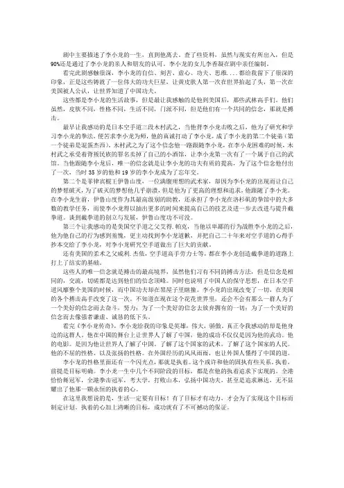 《李小龙传奇》观后感