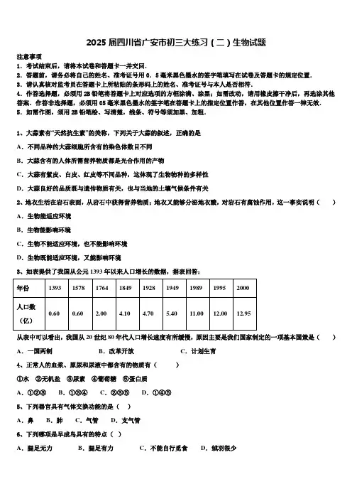 2025届四川省广安市初三大练习(二)生物试题含解析