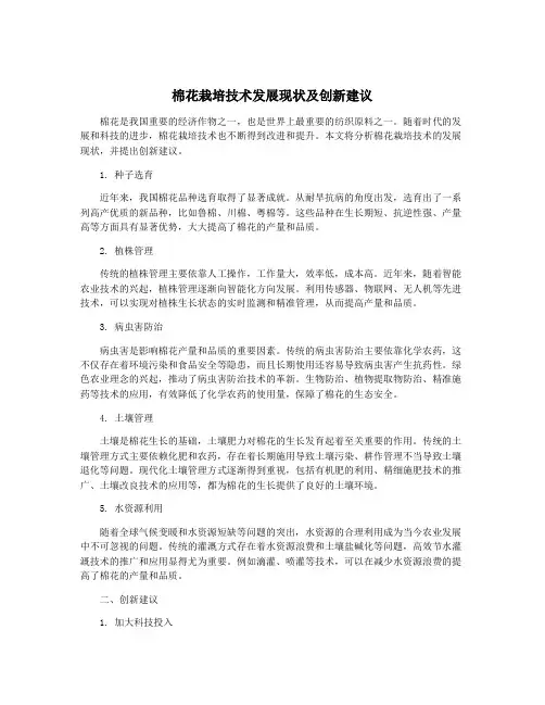 棉花栽培技术发展现状及创新建议