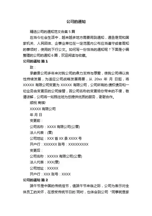公司的通知