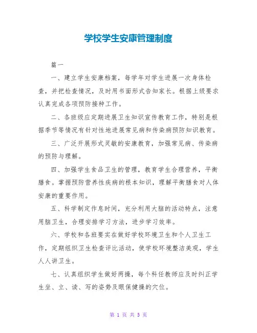 学校学生健康管理制度