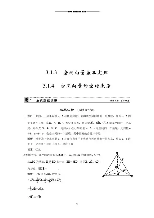 苏教版高中数学选修2-13.1.3 空间向量基本定理.docx