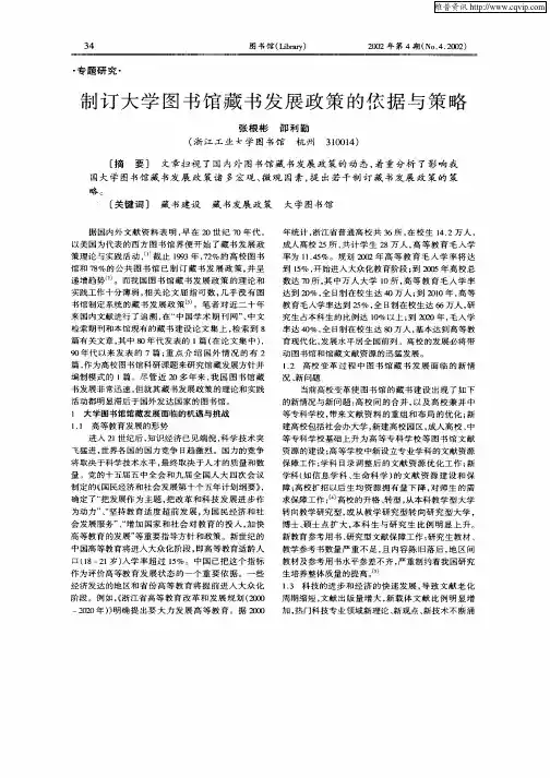 制订大学图书馆藏书发展政策的依据与策略